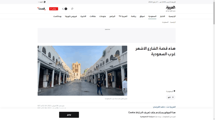هذه قصة الشارع الأشهر غرب السعودية