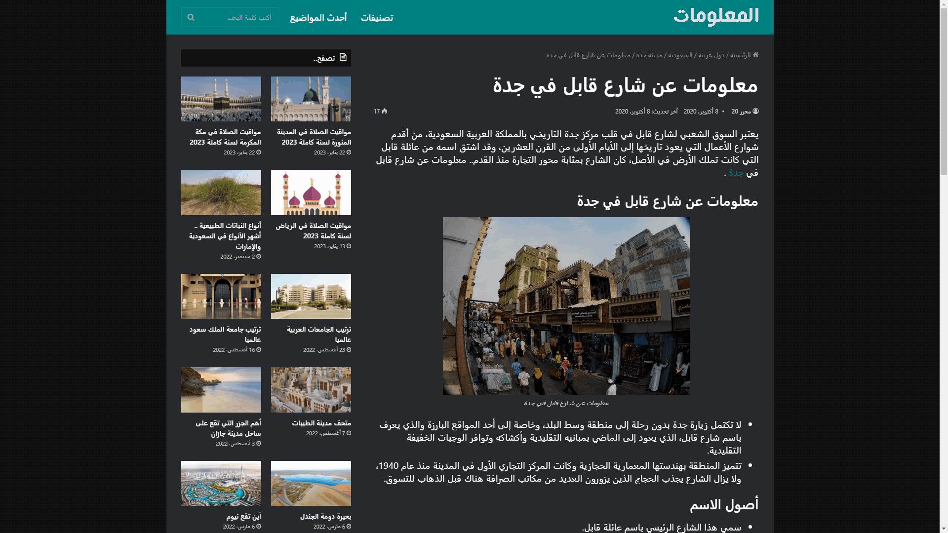 معلومات عن شارع قابل في جدة